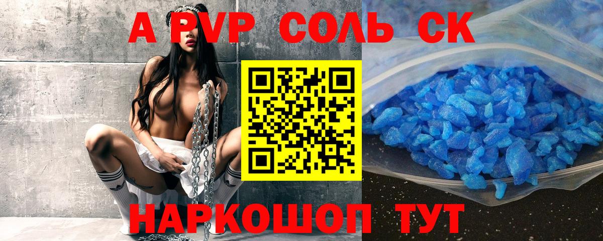 Альфа ПВП Соль Артёмовский