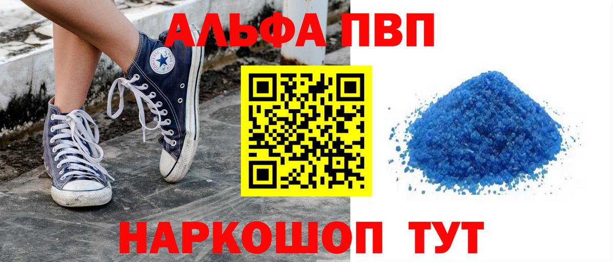 Альфа ПВП СК  Альфа ПВП крисы CK  A PVP VHQ  Вход с VPN  Артёмовский 