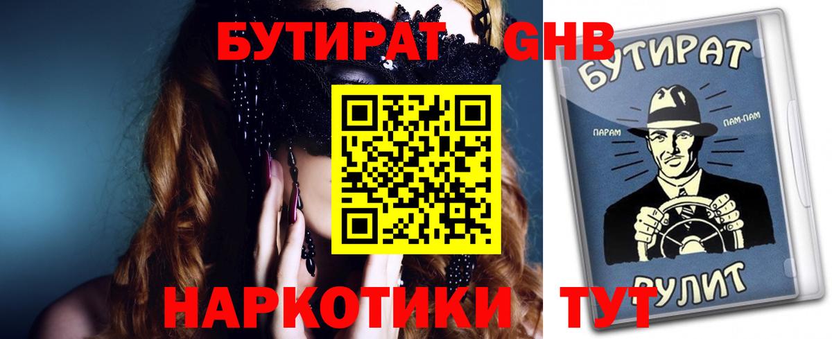 Артёмовский  Бутират жидкий экстази  Вход с VPN 