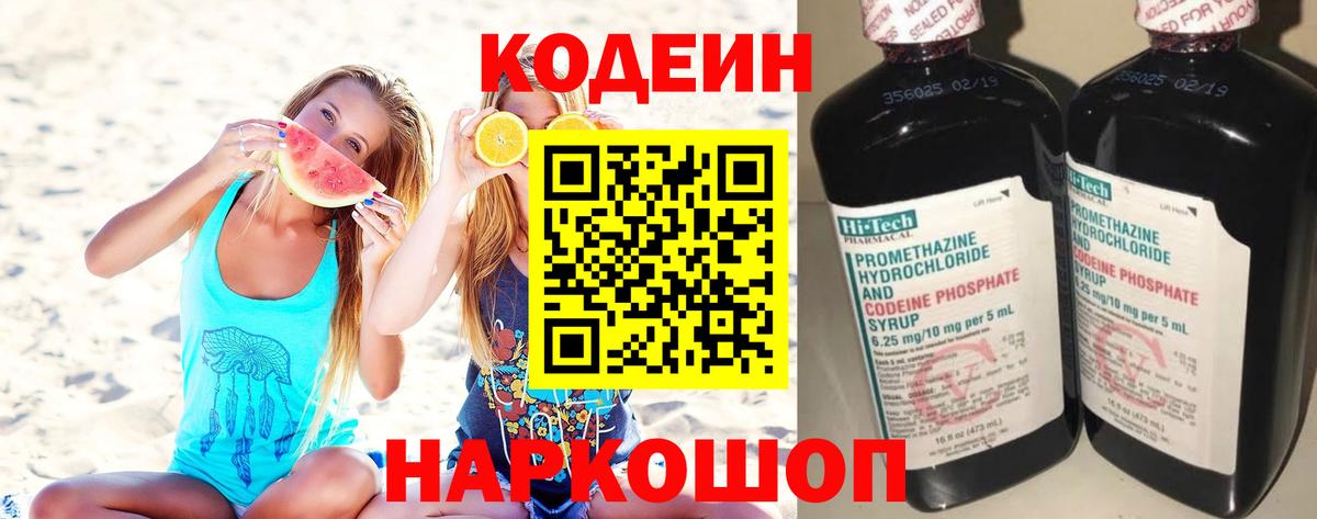 Кодеин напиток Lean (лин)  Кодеиновый сироп Lean напиток Lean (лин)  Вход с VPN  Артёмовский 