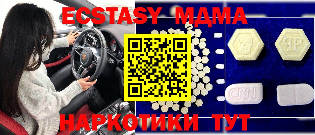 МДМА кристаллы  MDMA  Артёмовский  МДМА VHQ  Вход с VPN 