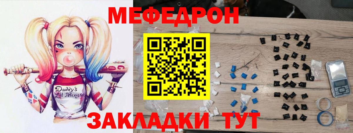 Меф мяу мяу  Артёмовский